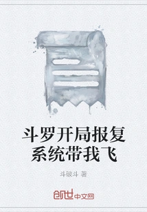 Douluo's Revenge System at the Beginning Takes Me Flying