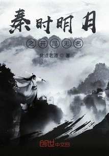 The Beginning of the Bright Moon in the Qin Dynasty is Unknown