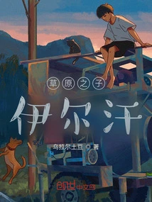 Son of the Prairie: Ilhan