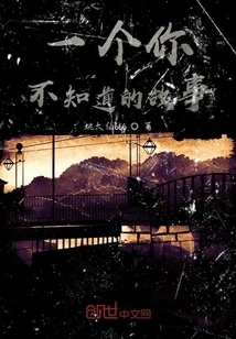 A Story You Don't Know