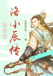The Biography of Luo Xiaochen of Nine Heavens