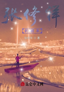 Zhang Xiuxiang's Script