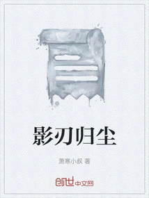 Shadow Blade Returns to Dust