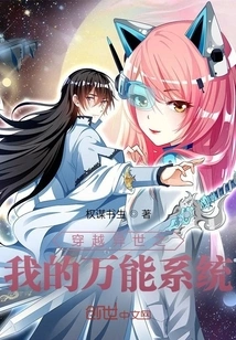 My Universal System That Travels Through Another World