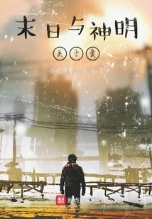 Doomsday and Gods About Love