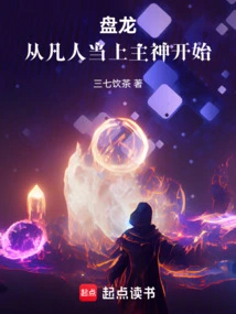 Panlong: Starting from When a Mortal Becomes the Lord God