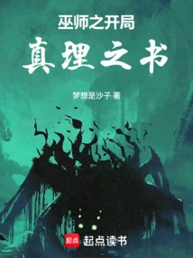 The Wizard's Gambit Book of Truth