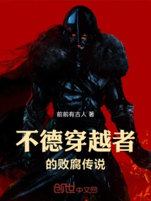 The Corrupt Legend of the Unscrupulous Traveler