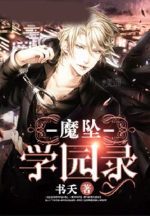 Demon Fall Academy Record