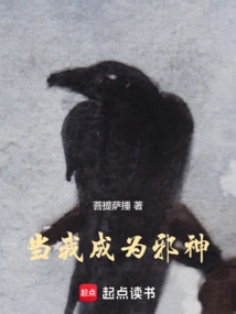 When I Become the Evil God!