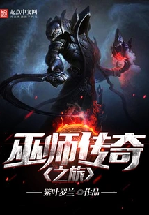 The Wizard's Legendary Journey