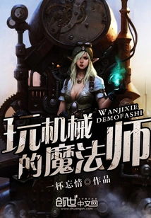 The Magician Who Plays with Machinery