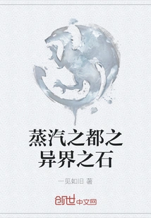 Steam City's Stone from Another World