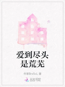 Love is Barren at the End