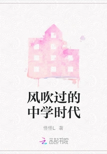 The Wind-blown Middle School Years