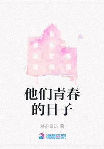 The Days of Their Youth