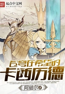 The Sky is in Hope for Cassilid