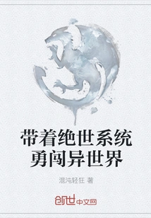 Bravely Venture into Another World with a Peerless System