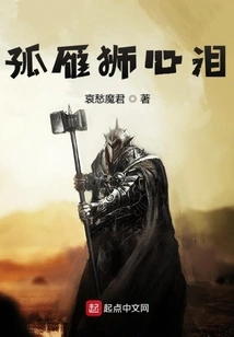 Tears of Heart of Lonely Goose and Lion