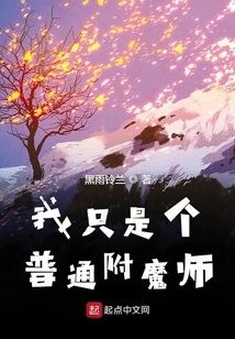 I'm Just an Ordinary Enchanter