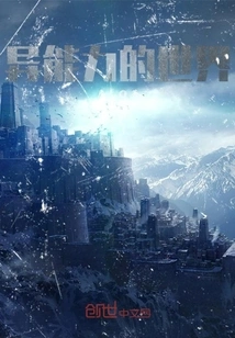 The World of Supernatural Powers