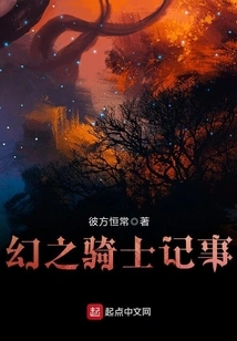 Chronicles of the Phantom Knight