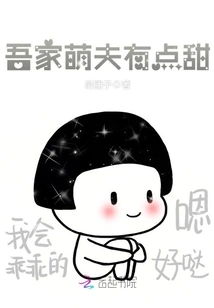 My Cute Husband is a Bit Sweet