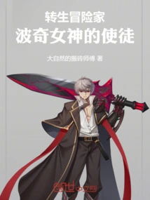 Reincarnated Adventurer: Apostle of the Goddess Pochi