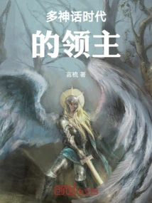 Lords of Multiple Mythological Times