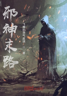 The End of the Evil God