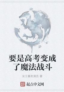 What If the College Entrance Examination Turns into a Magic Battle?