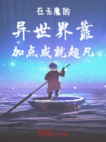 In a Different World Without Demons, You Can Achieve Extraordinary Things by Adding Points