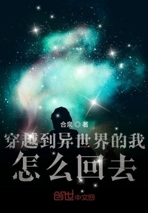 How Do I Go Back after Traveling to Another World?