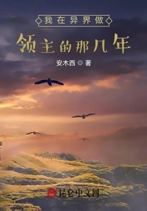 The Years I Was a Lord in Another World