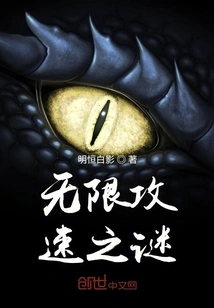 The Mystery of Infinite Attack Speed