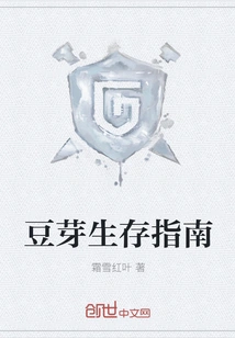 Bean Sprouts Survival Guide