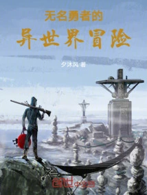 The Unknown Brave Man's Adventure in Another World