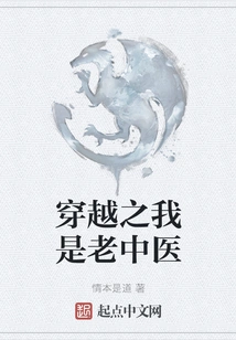 Time Travel: I Am an Old Chinese Medicine Practitioner