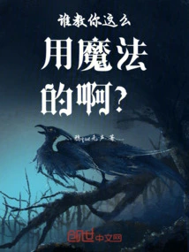 Who Taught You to Use Magic Like This?