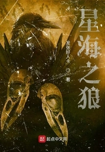 Wolf of the Star Sea