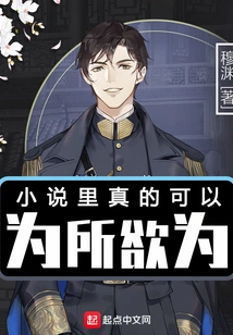 You Can Really Do Whatever You Want in the Novel