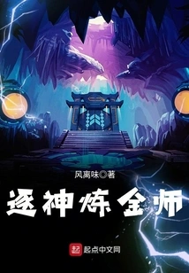 God Chasing Alchemist