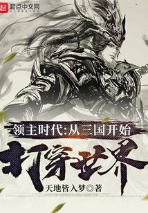 Age of Lords: Starting from the Three Kingdoms and Traveling Through the World