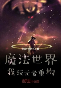 Magical World I Play Element Reconstruction