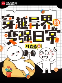 The Daily Routine of Becoming Stronger by Traveling Through Another World