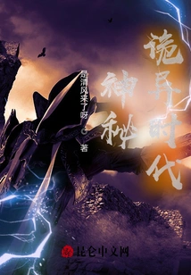 Mysterious and Strange Era