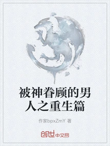 The Rebirth of a Man Blessed by God