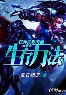 How to Survive in Another World