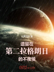 The Nightless Hou Left in the Second Lagrange