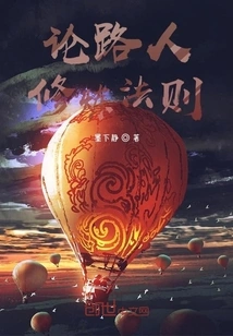 On the Cultivation Rules for Passers-by